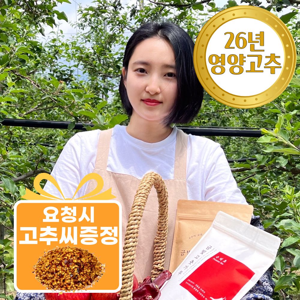 2026년 영양 금빛고춧가루 500g (김치,양념용/고추장용)