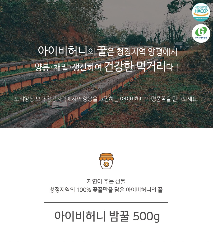 밤꿀500g