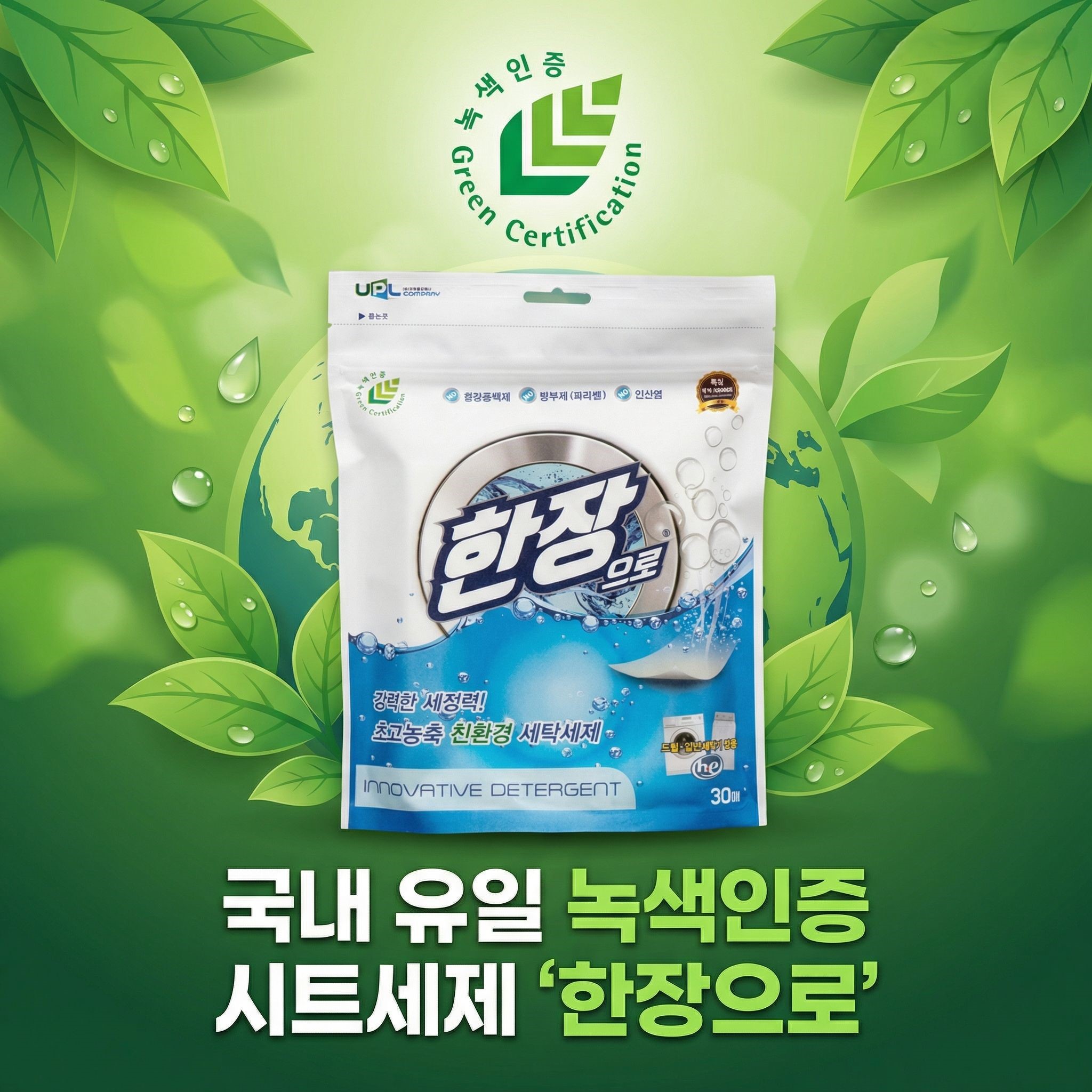 [한장으로]친환경 종이세제 한장으로 100매(M-100)