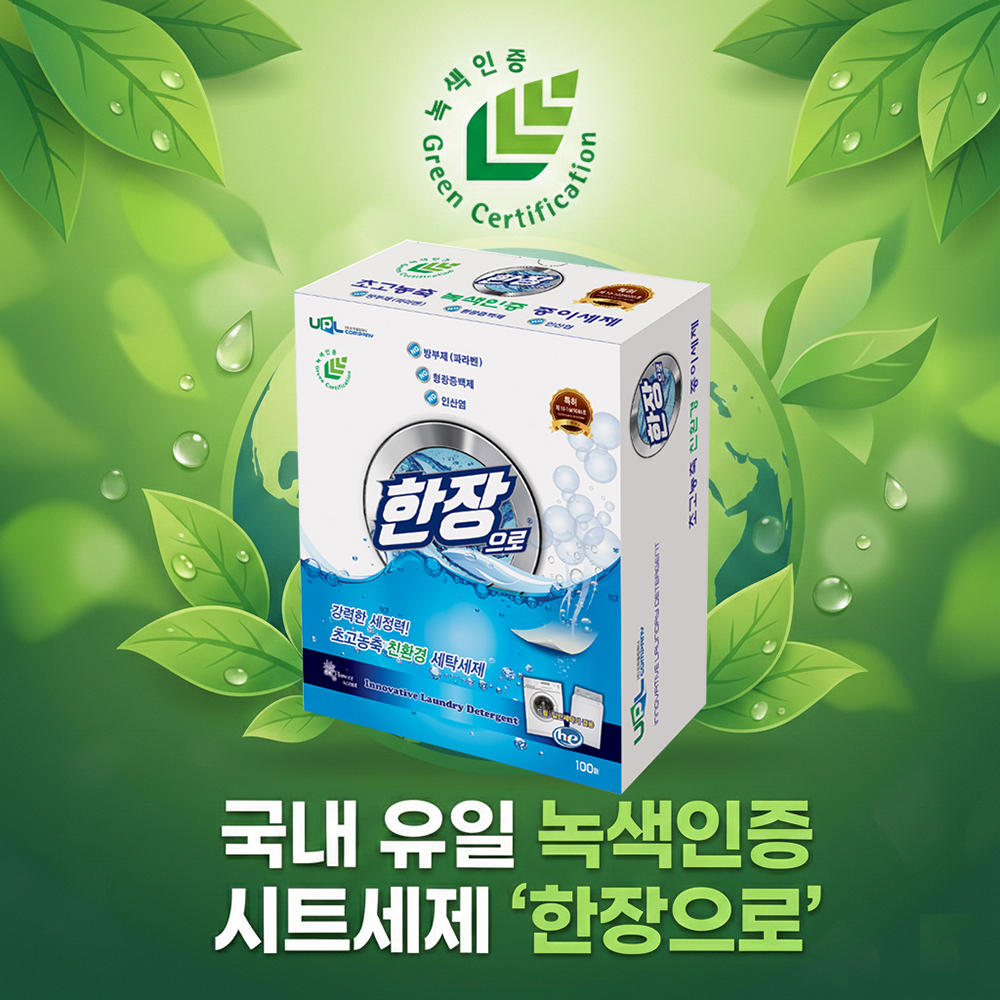 [한장으로]친환경 종이세제 한장으로 100매(M-100)