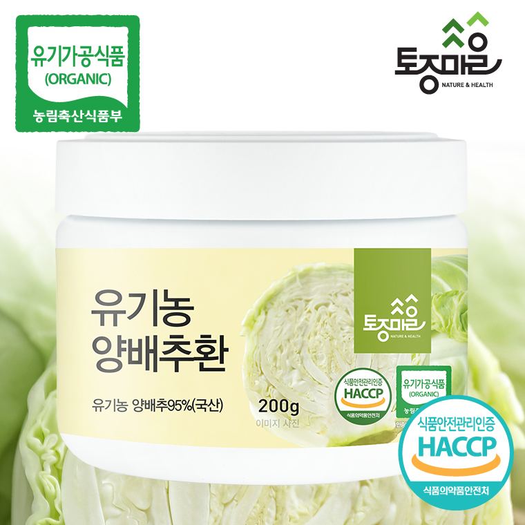 [토종마을]HACCP인증 국산 유기농 양배추환 200g 