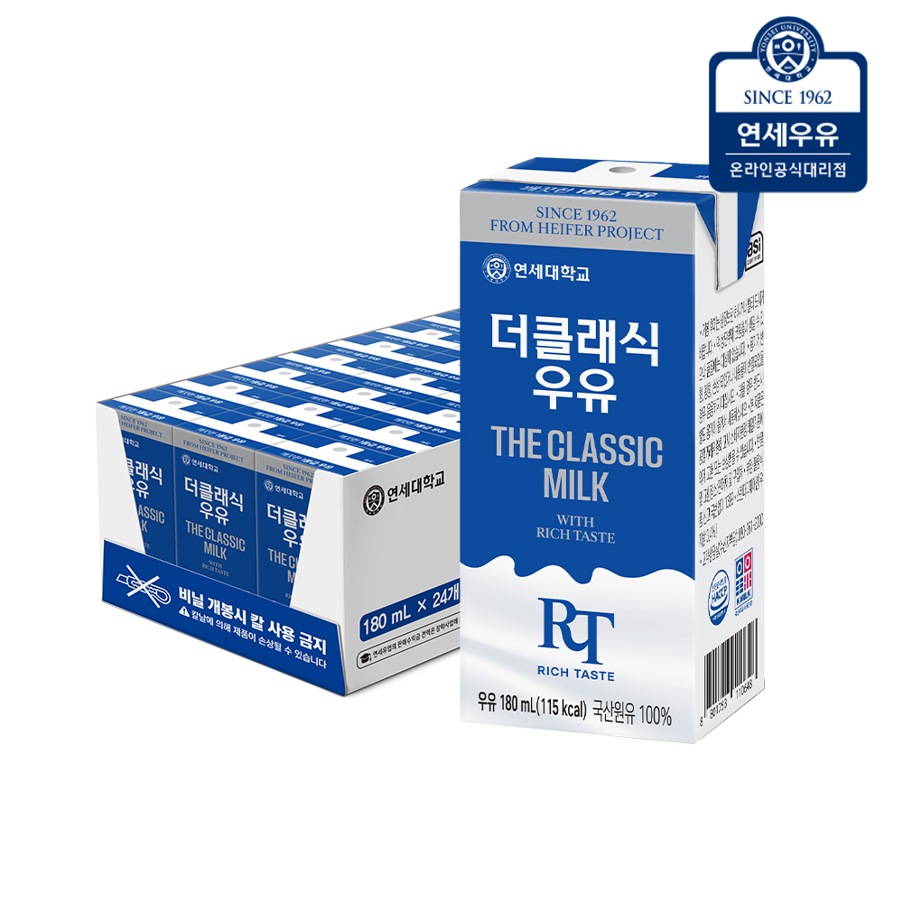 연세우유 멸균우유 180mL(24팩~96팩)