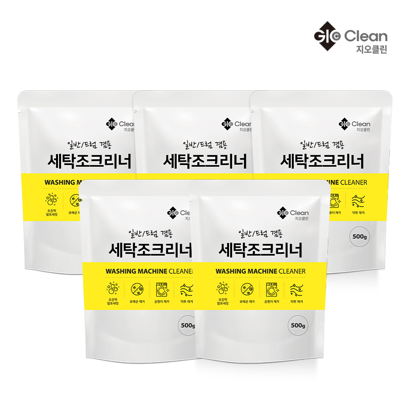 지오클린 세탁조클리너 500g 5개 세탁기통청소 크리너
