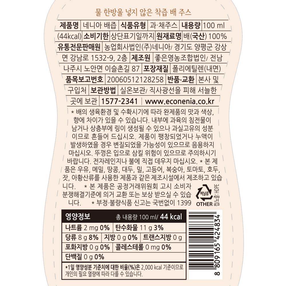 네니아 배즙 100ml x 10개