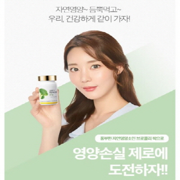 설포라판 브로콜리 특허추출물 브로콜리핏 30정 