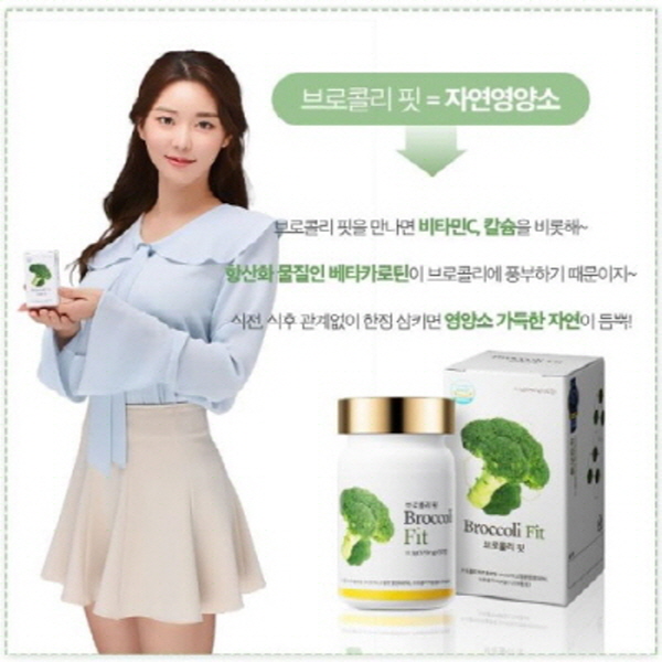 설포라판 브로콜리 특허추출물 브로콜리핏 30정 