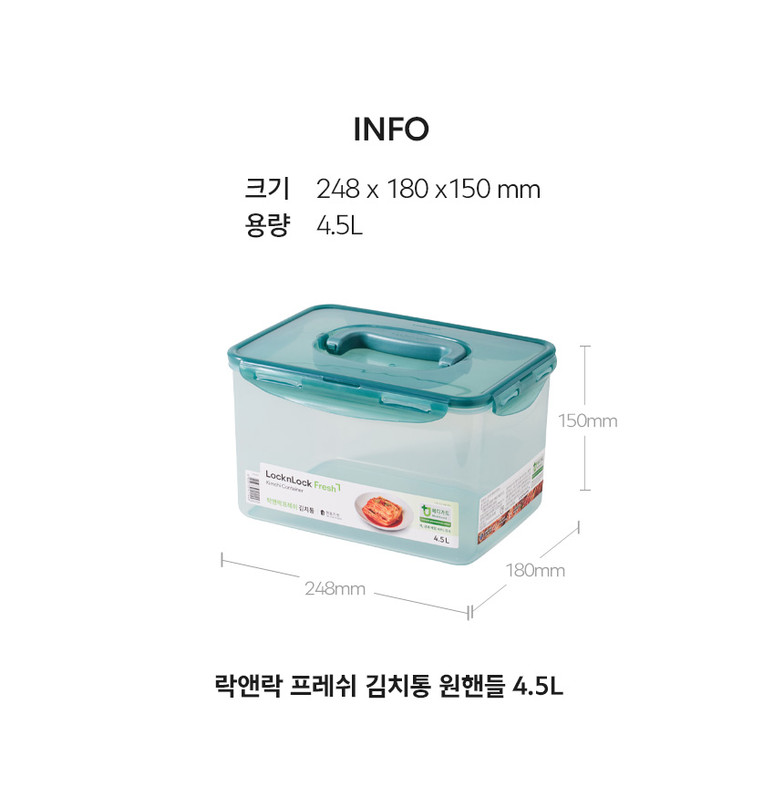 프레쉬 숨쉬는 김치통 원핸들 4.5L