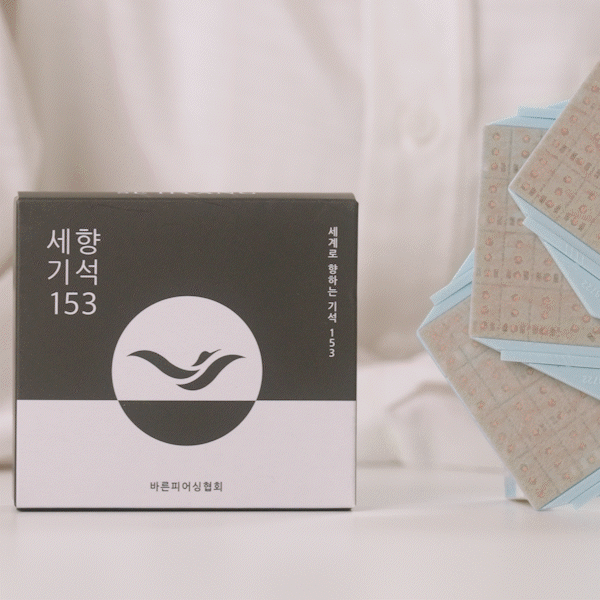 세향기석 153