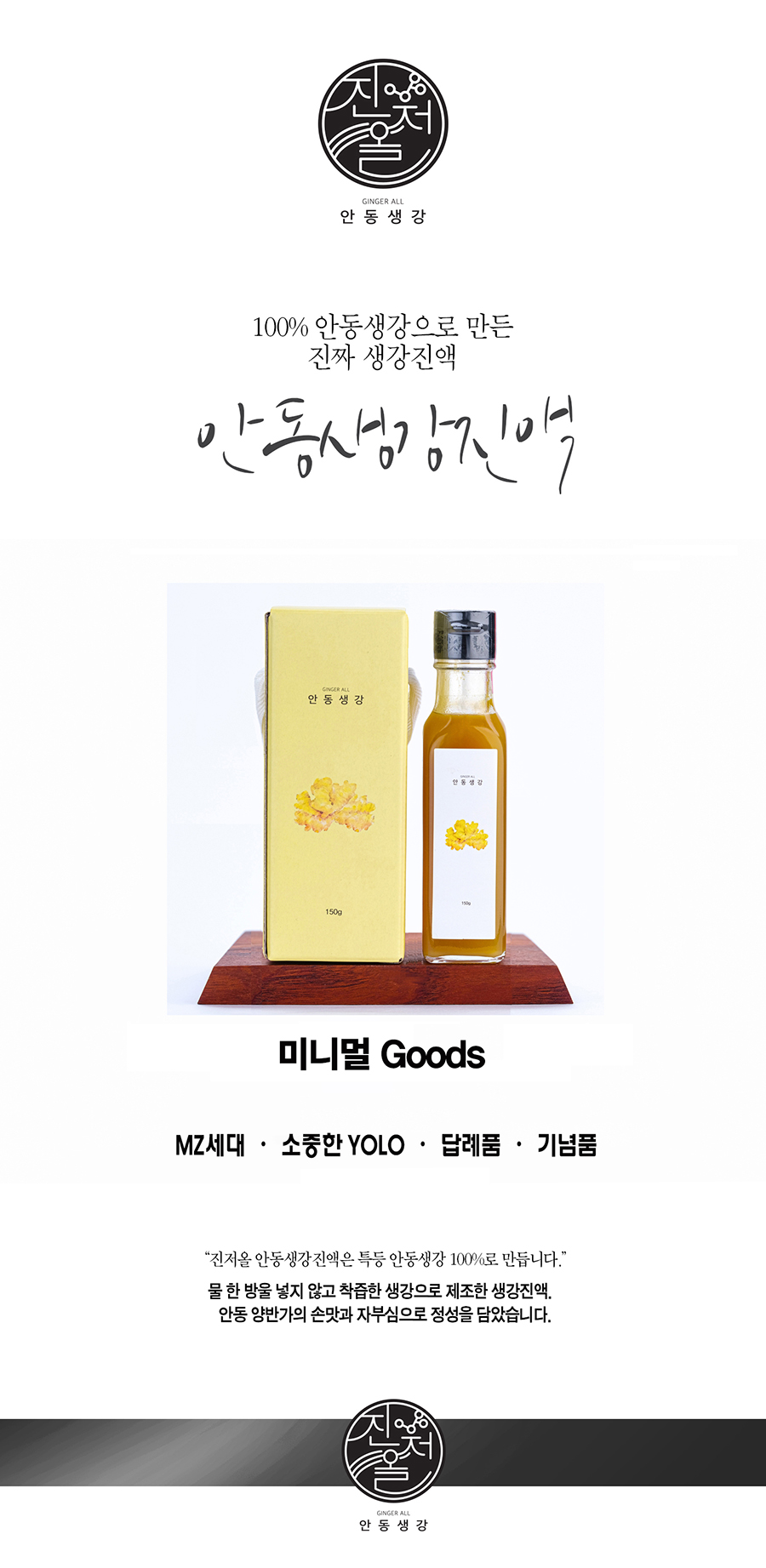 안동반가 안동생강진액 150g 가열농축 수제 생강청 