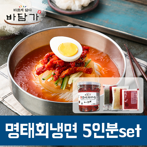 [바담가] 명태회냉면 5인분set