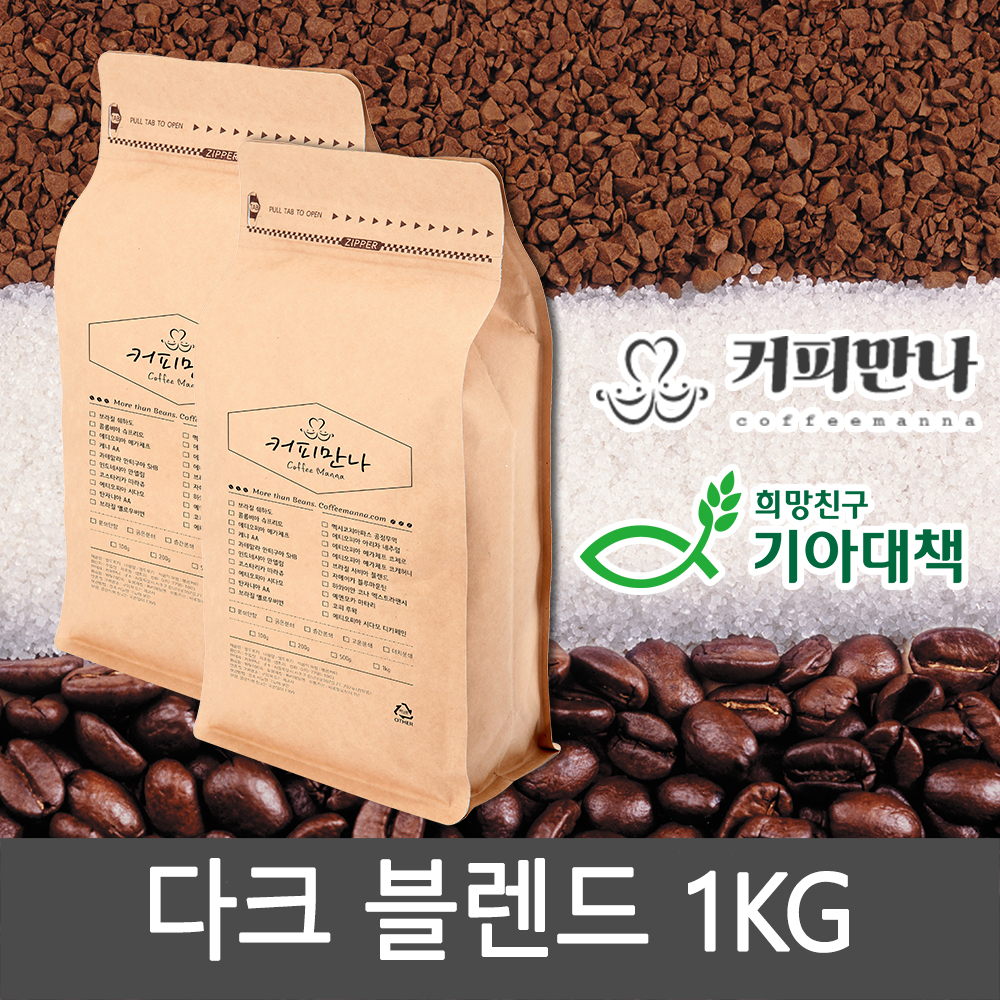 커피만나 원두커피<br>다크 블렌드 1kg<br>(공정무역,친환경)