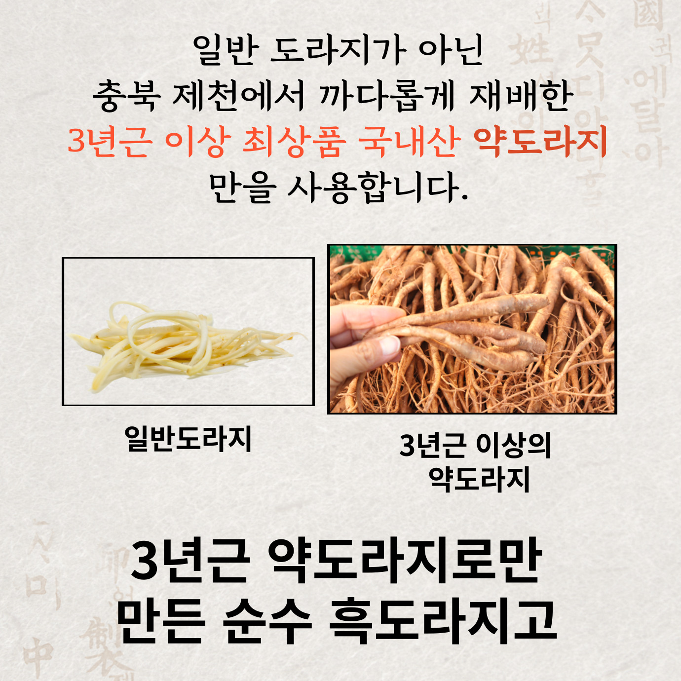 배즙을 섞지않은 100%약도라지진액