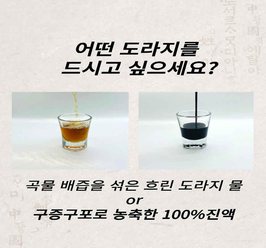 배즙을 섞지않은 100%약도라지진액