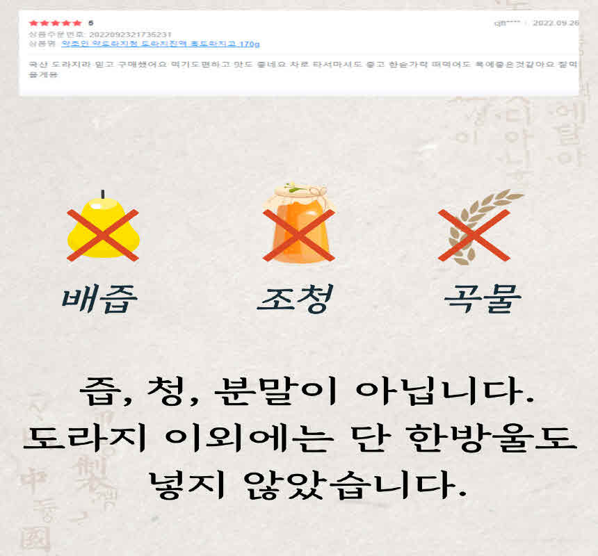 배즙을 섞지않은 100%약도라지진액