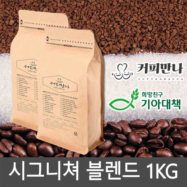 커피만나 원두커피<br>시그니쳐 블렌드 1kg<br>(공정무역,친환경)