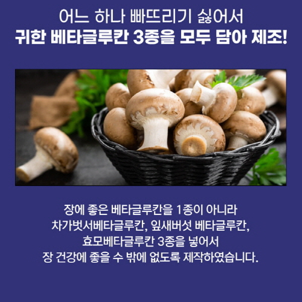 엔케이업 장영양제 면연력 증진 버섯 포스트바이오틱스 잎새버섯 표고버섯 30포 / 1 Box