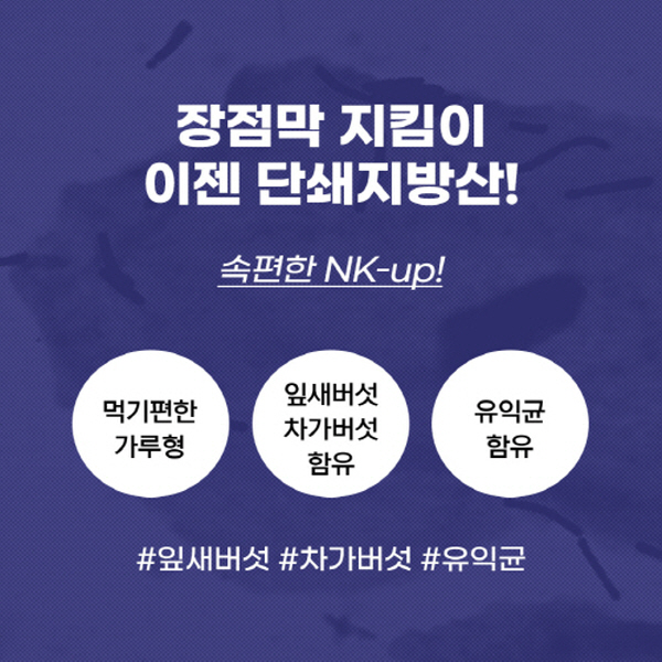 엔케이업 장영양제 면연력 증진 버섯 포스트바이오틱스 잎새버섯 표고버섯 30포 / 1 Box