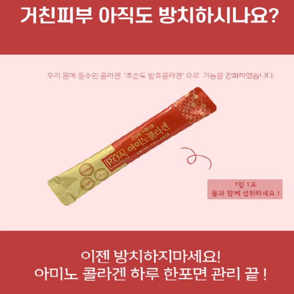 저분자 아미노콜라겐 뷰티콜라겐 로아 사이토메디(ROA cytomedy) 3.5g x 60스틱 2개월분
