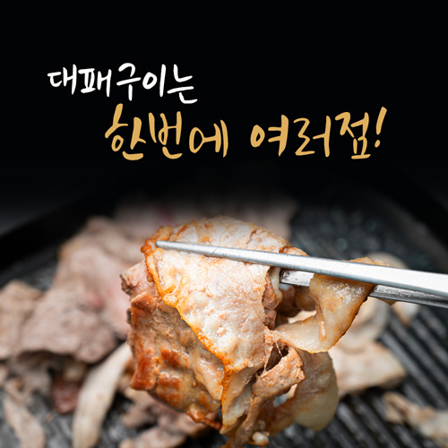 [대패구이] 푸짐한 돼지고기 모둠한판 1kg [항정살/가브리살/삼겹살/목살 각 250g]