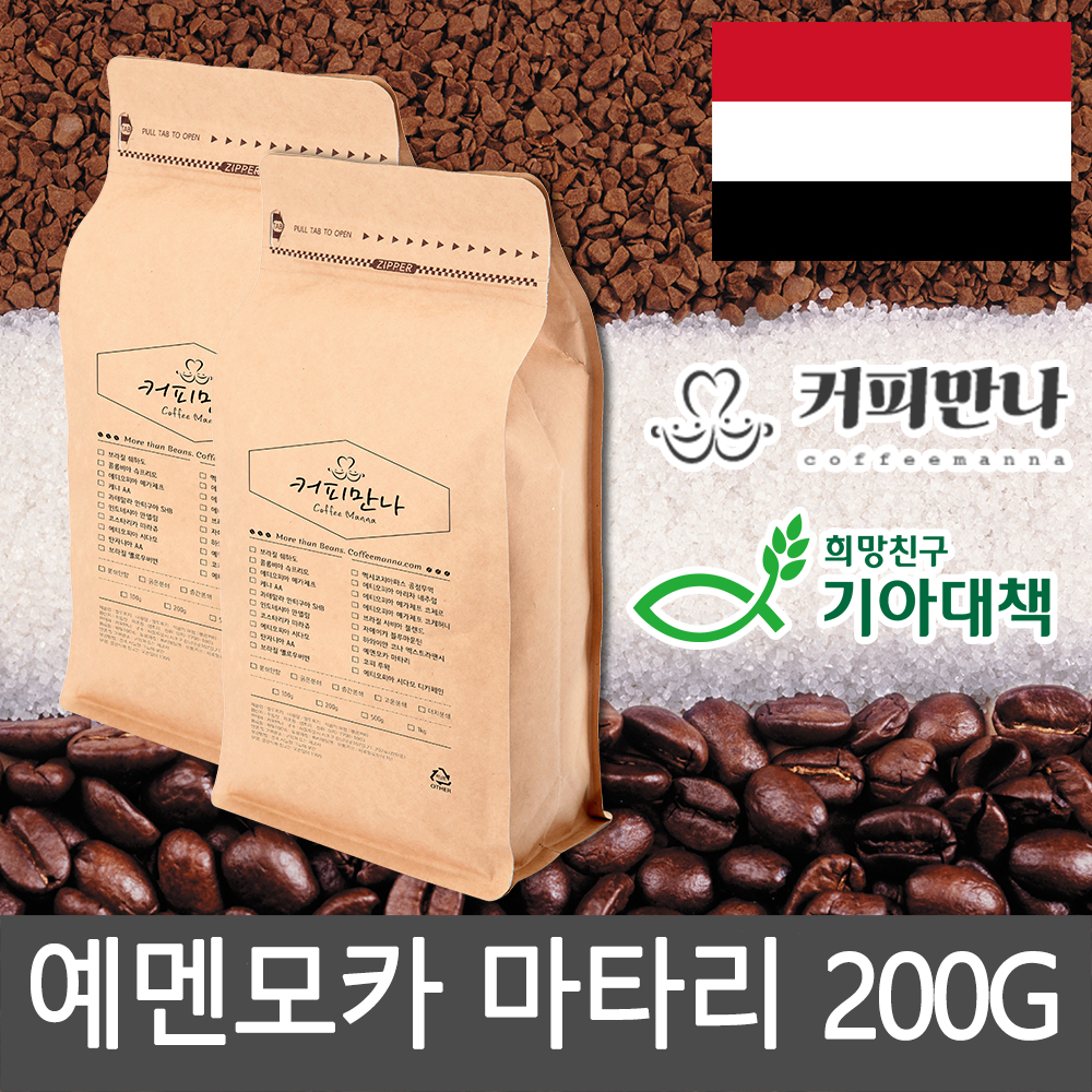 커피만나 원두커피<br>예멘모카 마타리 200G<br>(공정무역,친환경)