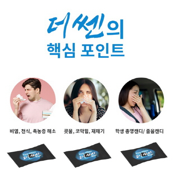 THE SSEN 운전자 졸음 방지 비염 코막힘 천식 축농증엔 허브 더쎈캔디 3.5g X 20ea (70g)