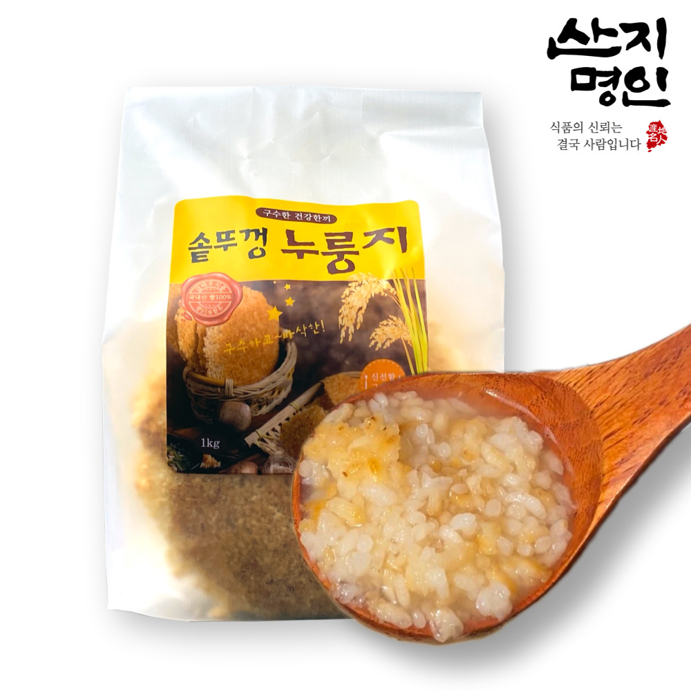 [산지명인] 국산쌀 솥뚜껑 누룽지 1kg x 2봉(총 2kg) 수제 가마솥 아침식사대용
