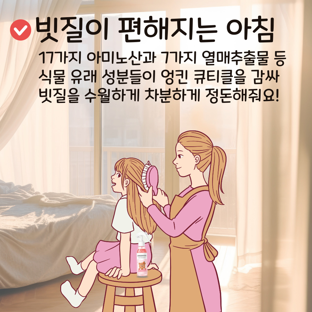 그린비비 어린이 유아 헤어에센스 헤어미스트