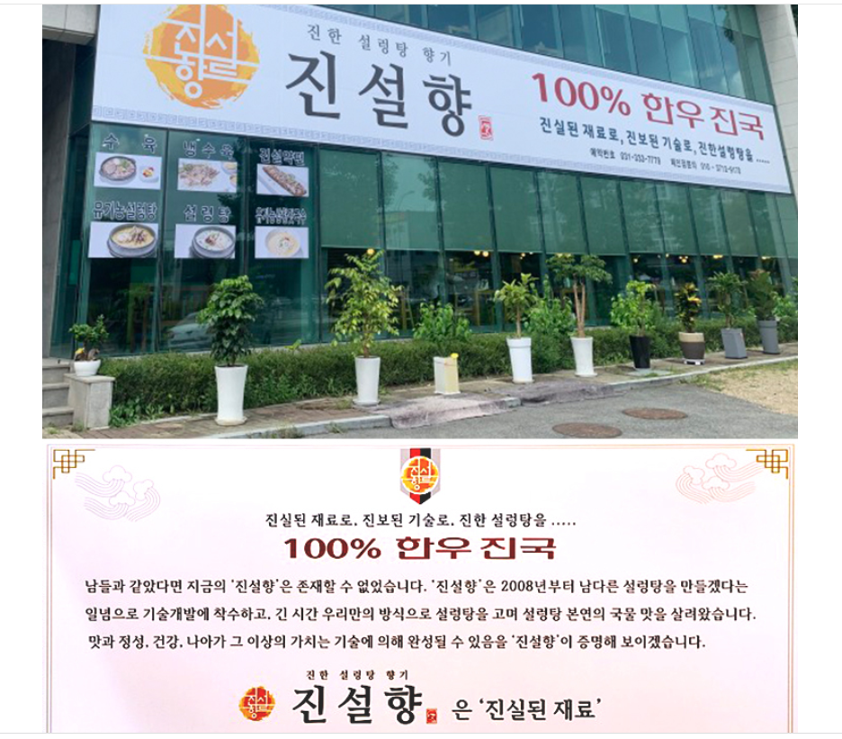100%한우진국 진설향 한우 설렁탕 500ml 5팩 /간편식 즉석탕 즉석요리