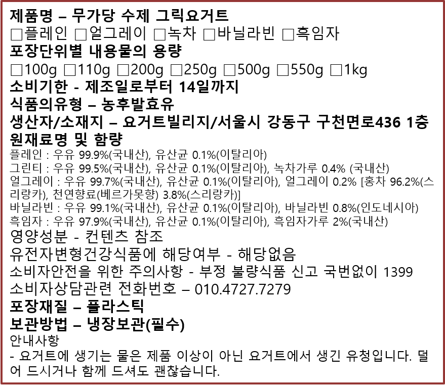 [YoVill] 거품 싹 뺀 진짜 대용량 그릭요거트1kg 5종 산미적은 무가당