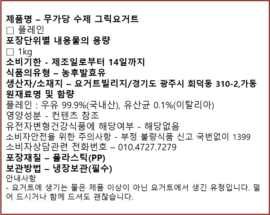 [YoVill] 거품 싹 뺀 진짜 대용량 그릭요거트1kg 5종 산미적은 무가당