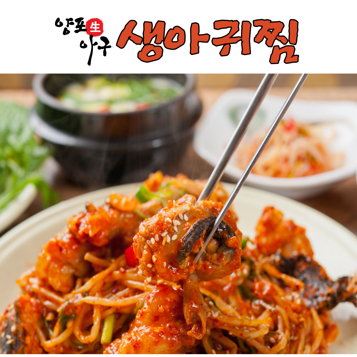 [산지직송] 생아귀찜/생아귀탕 생물밀키트 모음전 (맵기조절가능) 대표이미지 섬네일