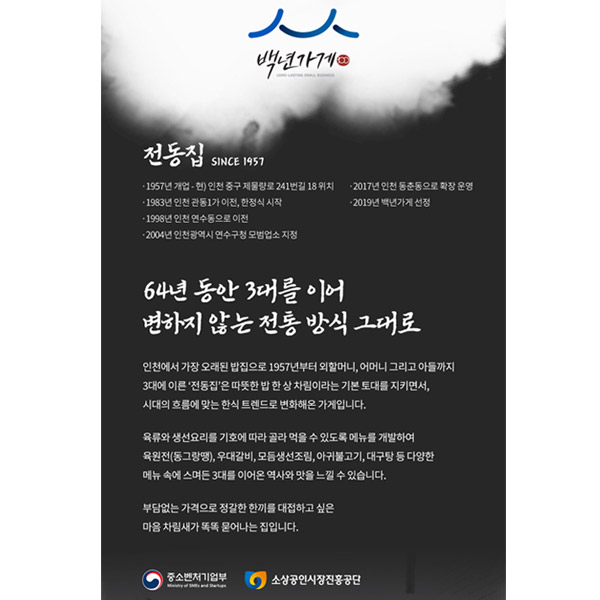 64년전통 전동집 가자미 박대 대구 명태 