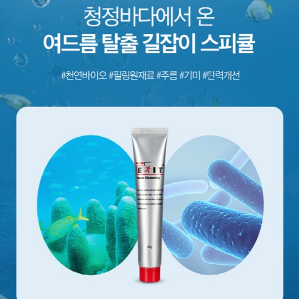 아크네 엑시트 여드름 관리 폼클렌징 필링 기능성 세안제 스피큘