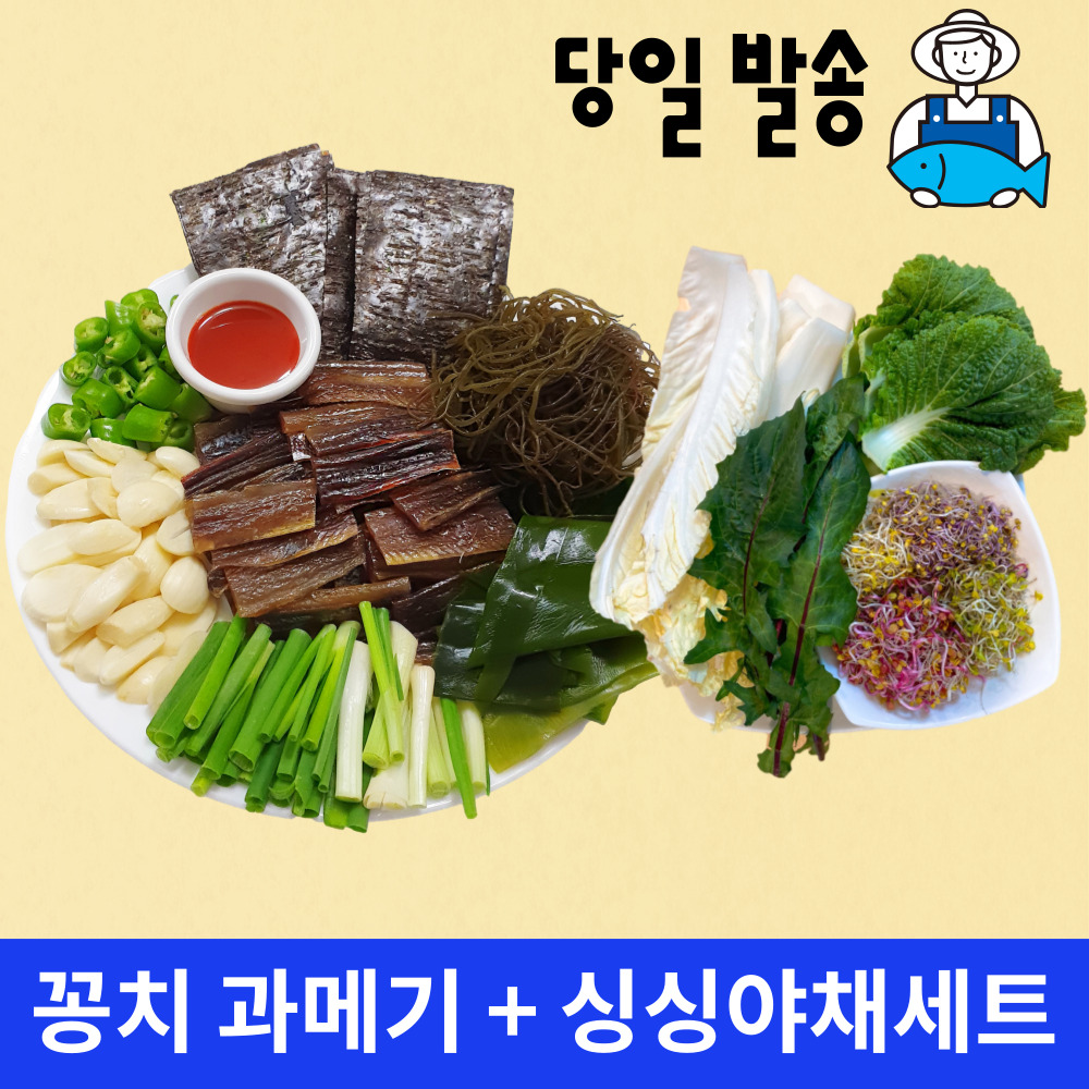 포항 구룡포 햇과메기/ 꽁치 과메기 완전손질+특수쌈채소풀야채포함/할인+무료배송