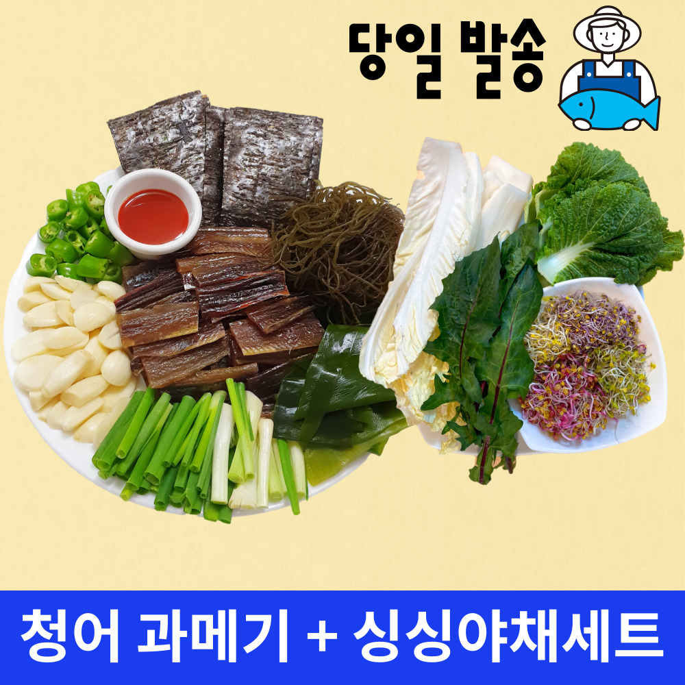 포항 구룡포 햇과메기/ 청어 과메기 완전손질+특수쌈채소풀야채포함/할인+무료배송 대표이미지 섬네일