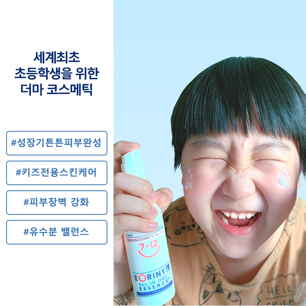 어리니 7-12 초등학생 어린이 키즈 에센스 로션 폼클렌징 3종 화장품 세트