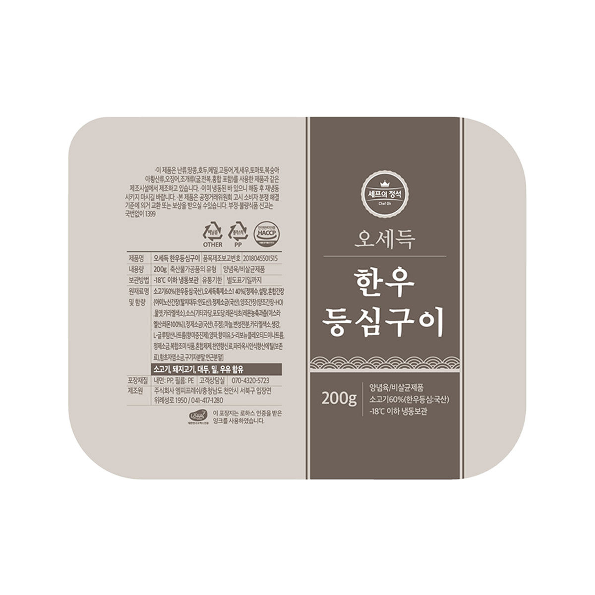 [오세득] 한우 등심양념구이 200g x 5봉