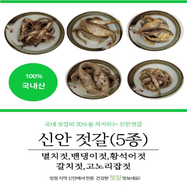 황석어젓 갈치젓 멸치젓 잡젓 밴댕이젓 3.5kg