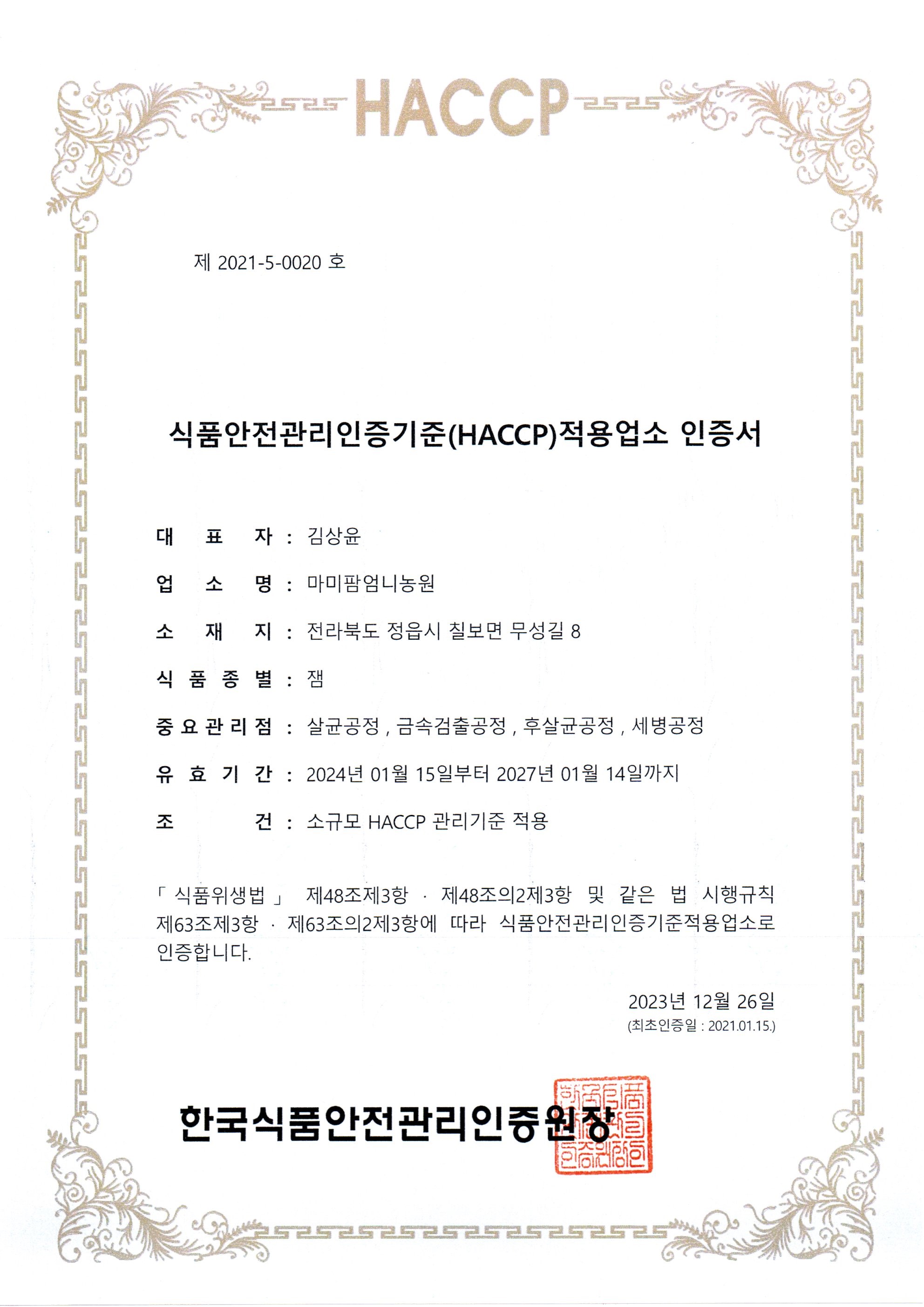 마미팜엄니농원 마미사과잼