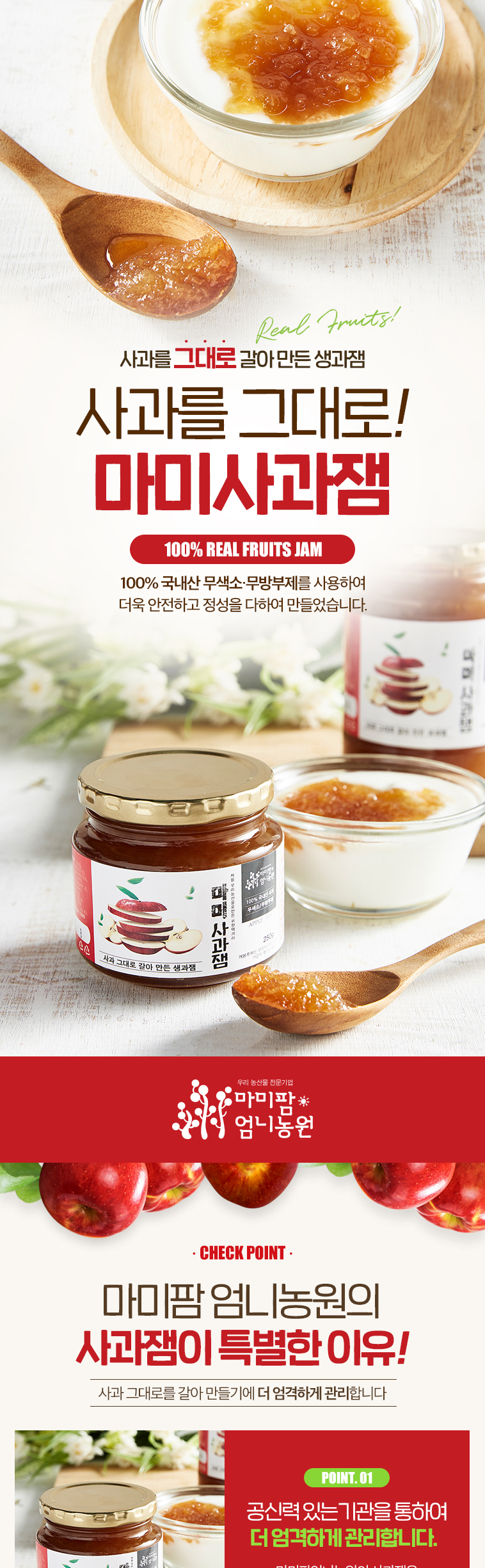 마미팜엄니농원 마미사과잼