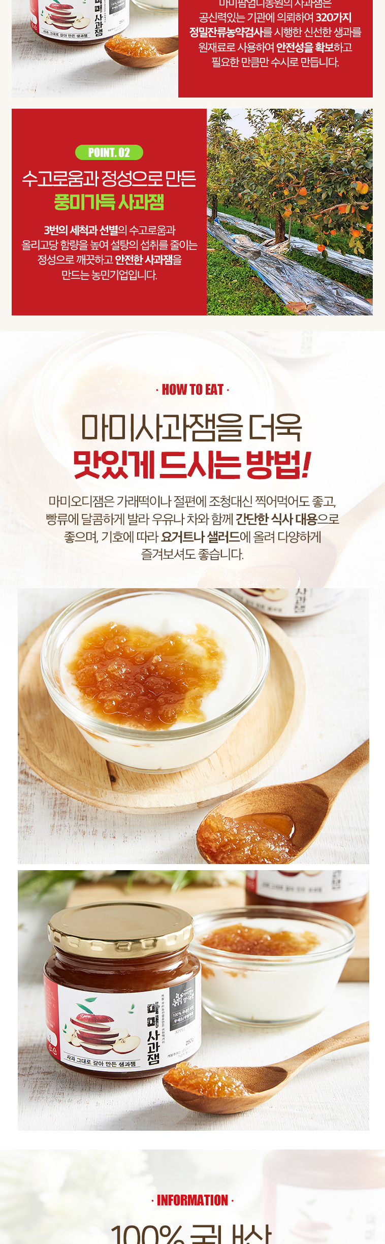 마미팜엄니농원 마미사과잼