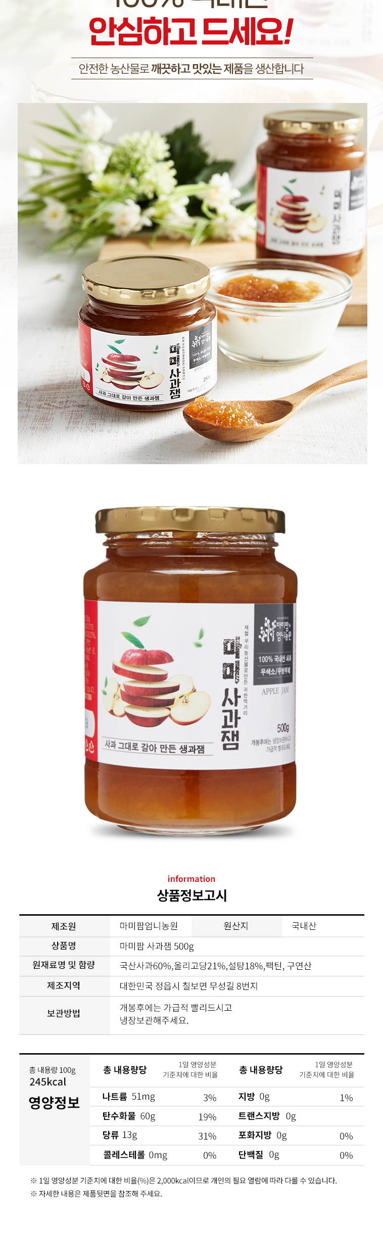 마미팜엄니농원 마미사과잼