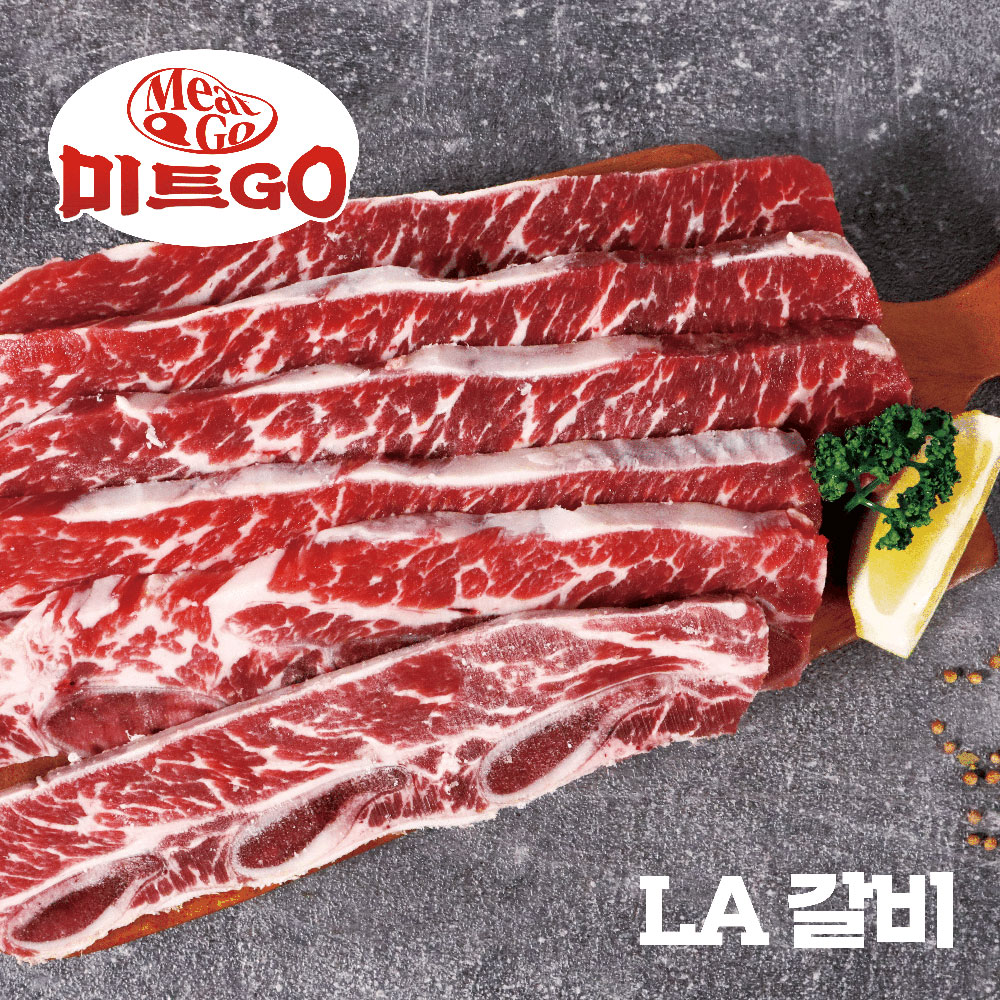 미트GO 초이스급 소 LA갈비 LA찜갈비 명품세트