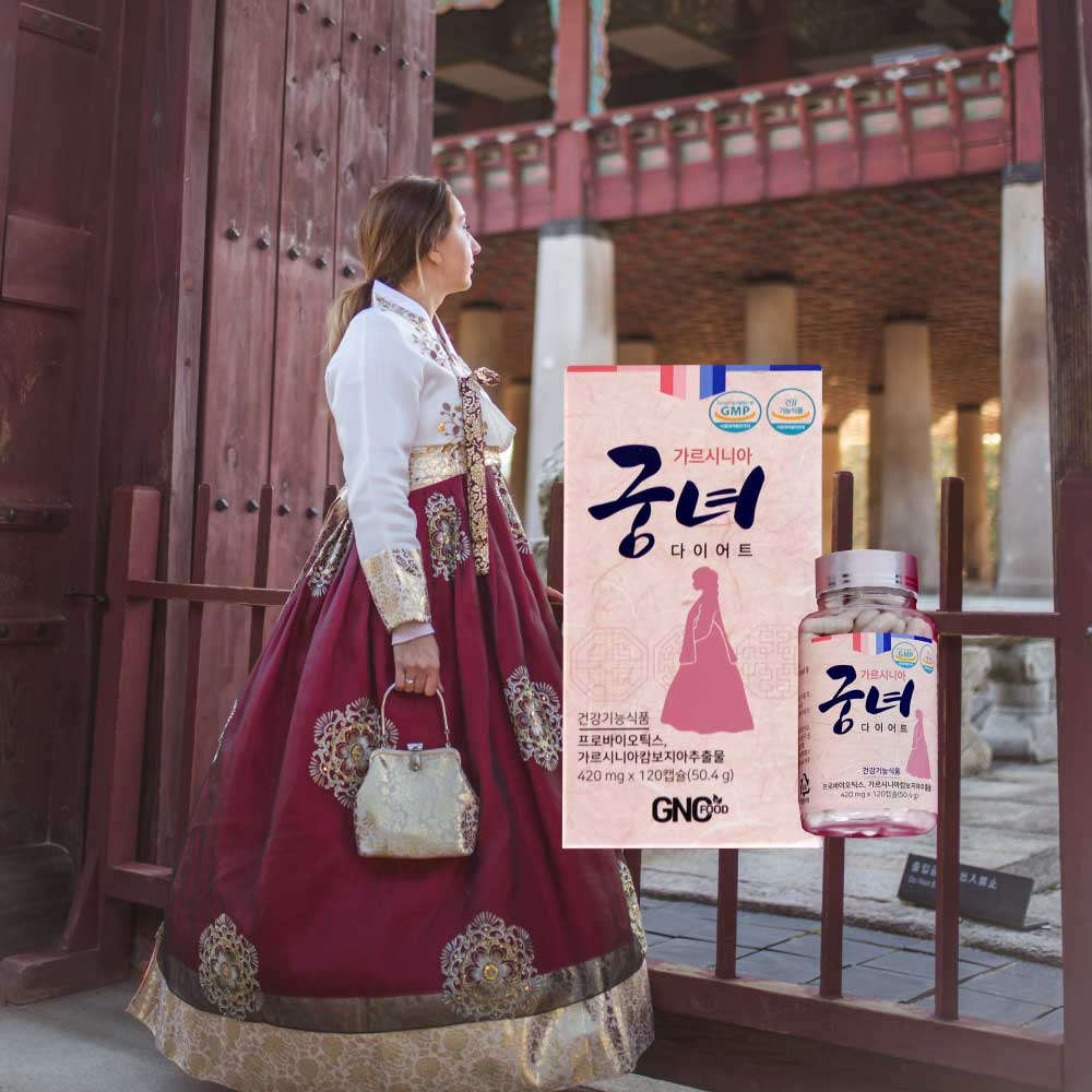 가르시니아 궁녀다이어트