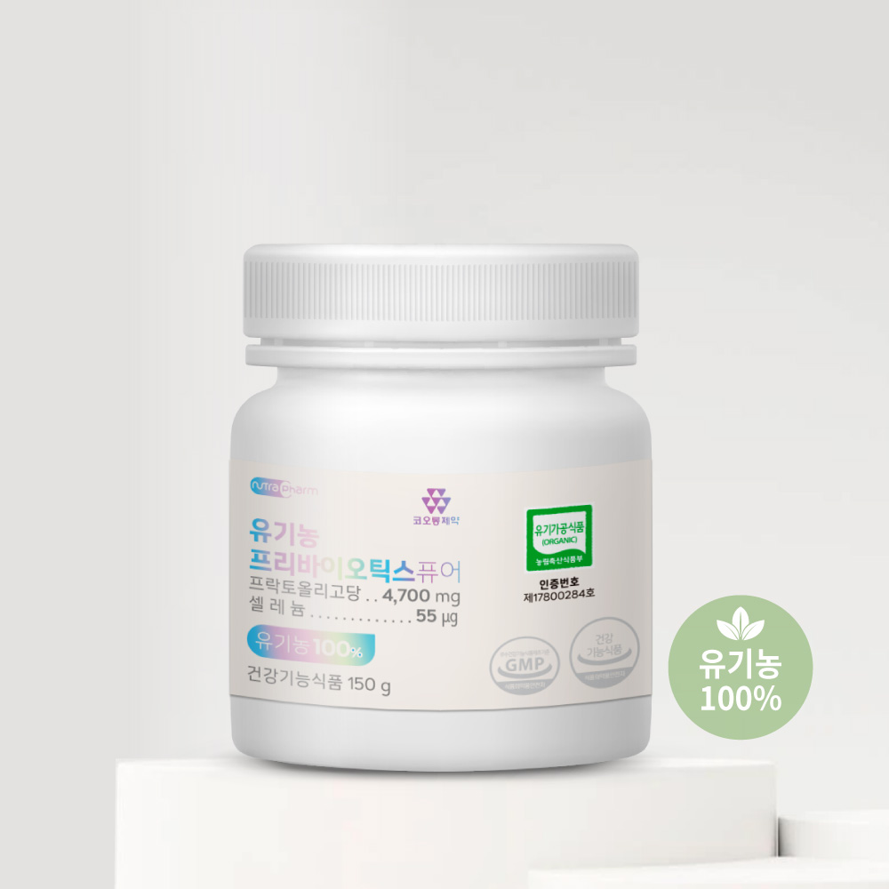 코오롱제약 유기농프리바이오틱스 퓨어 150g 장건강 유산균