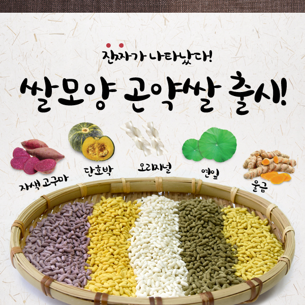 토종마을 HACCP인증 곤약쌀