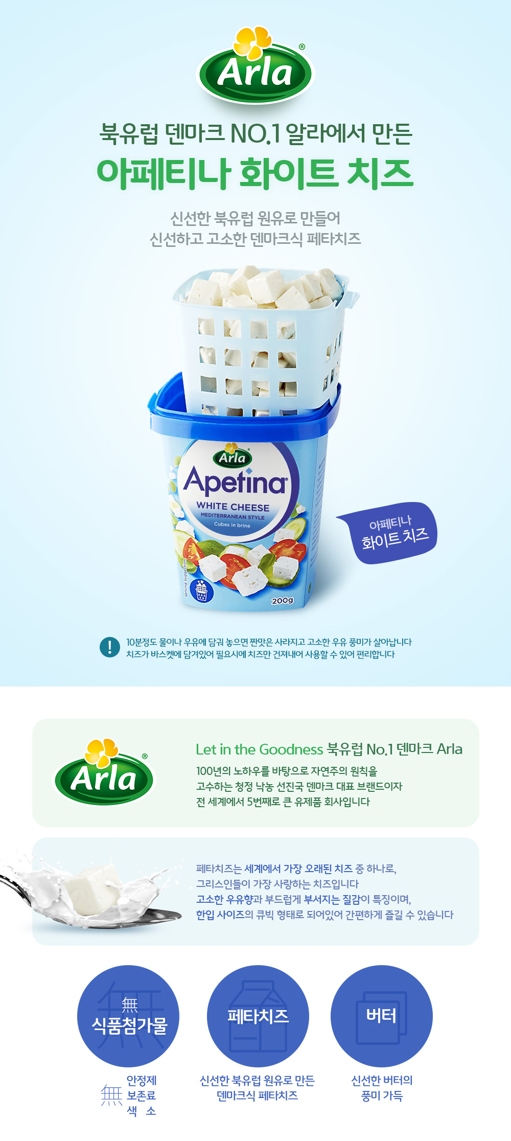 알라 아페티나 화이트치즈 200g 