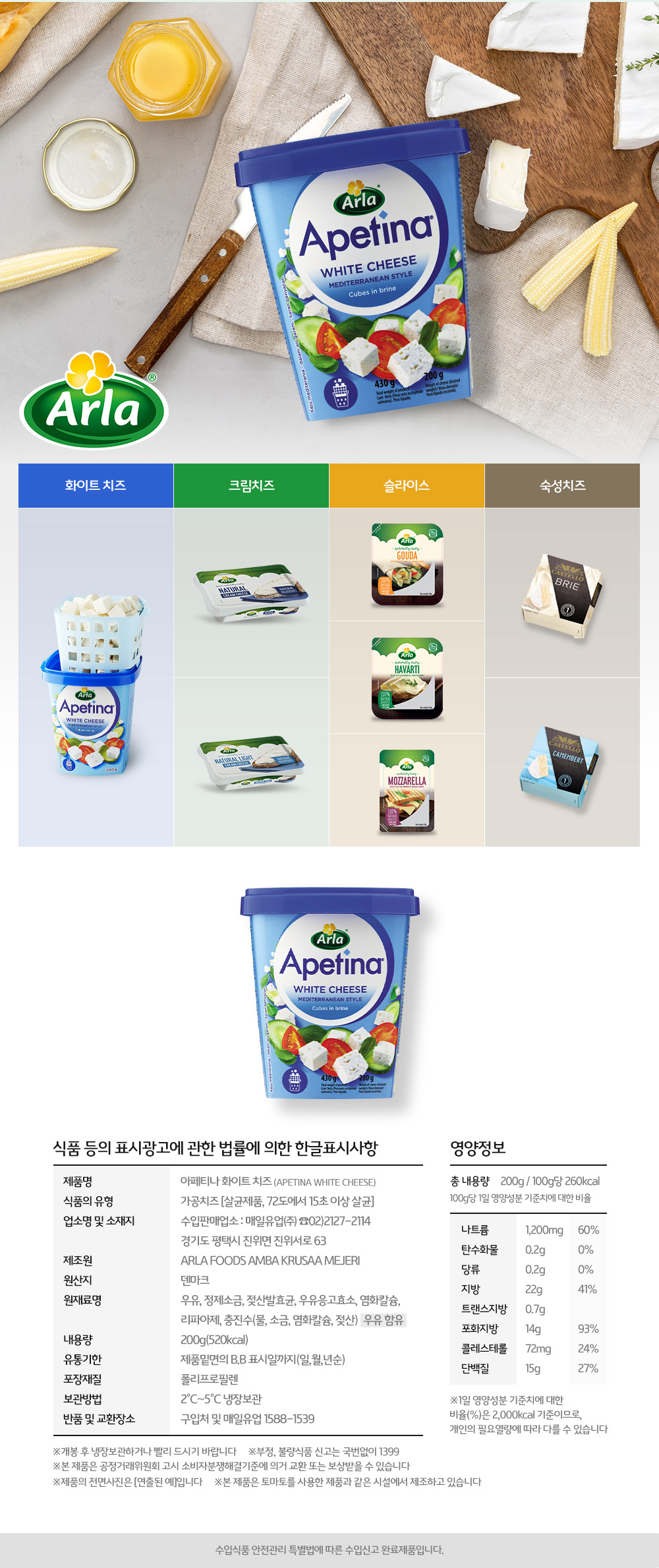 알라 아페티나 화이트치즈 200g 