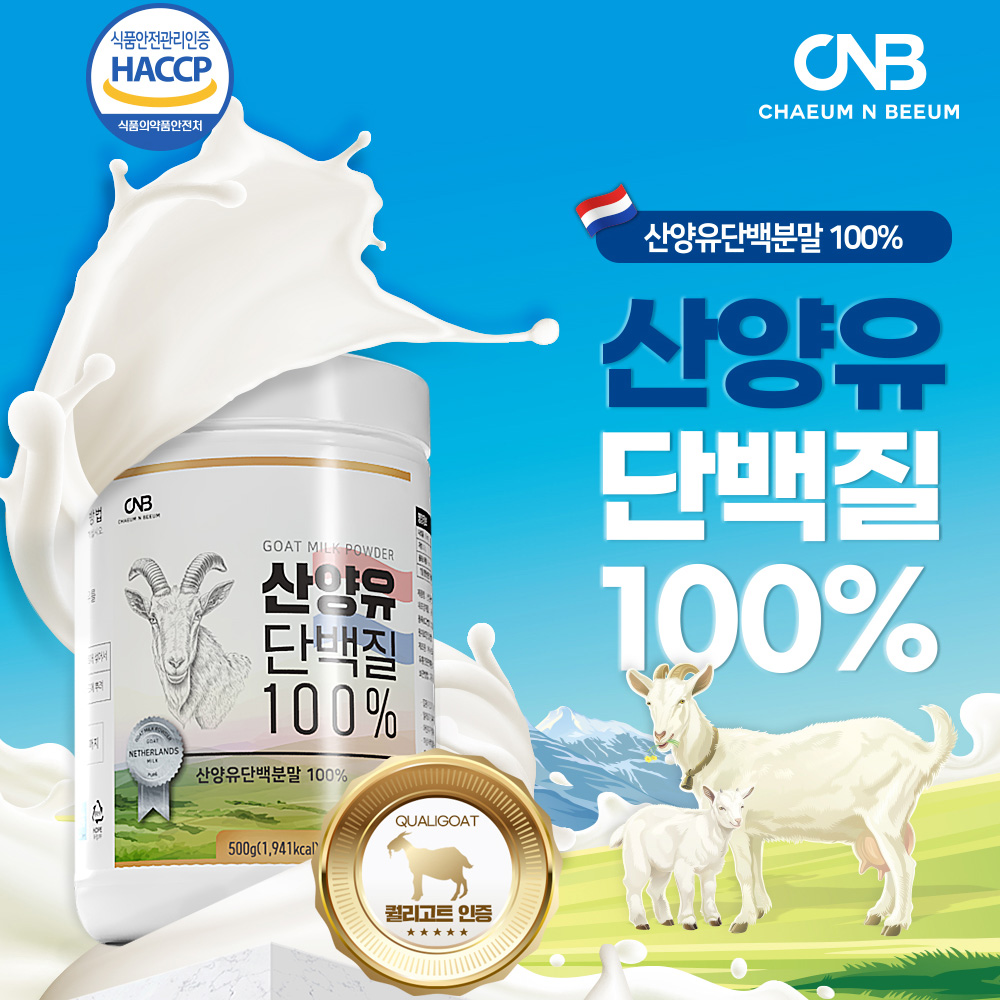 산양유 단백질 100% 대용량 500g 고함량 프로틴 단백질 보충제