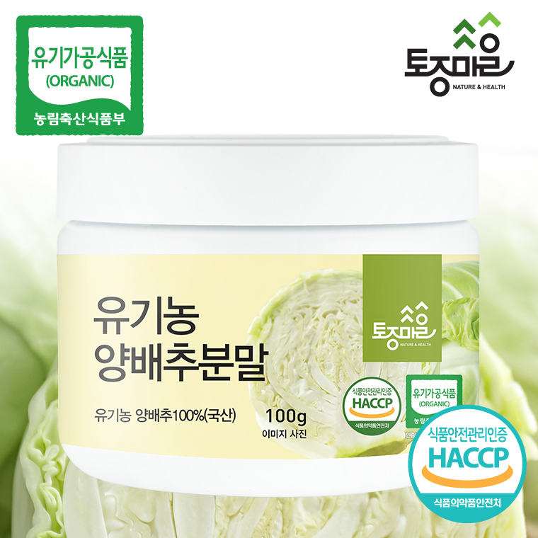 토종마을 HACCP인증 국산 유기농 양배추분말 100g